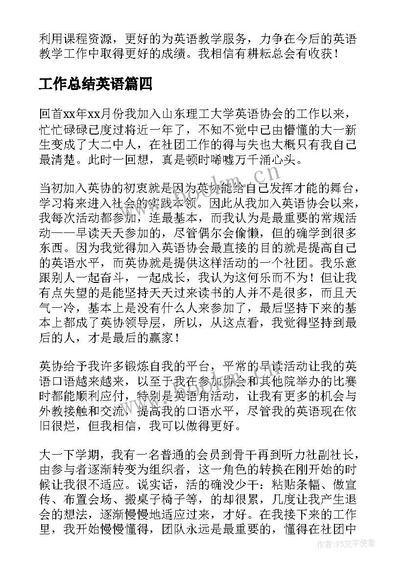 最新工作总结英语 英语工作总结(模板7篇)