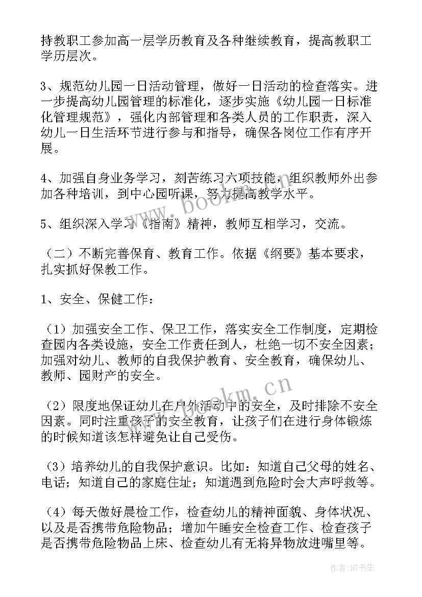 最新工作计划与工作要点区别(实用5篇)