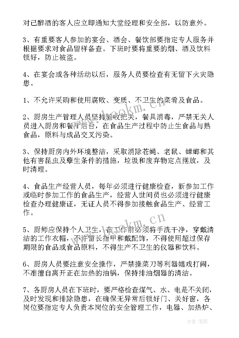 2023年餐厅经理工作计划书 餐厅经理工作计划(实用5篇)