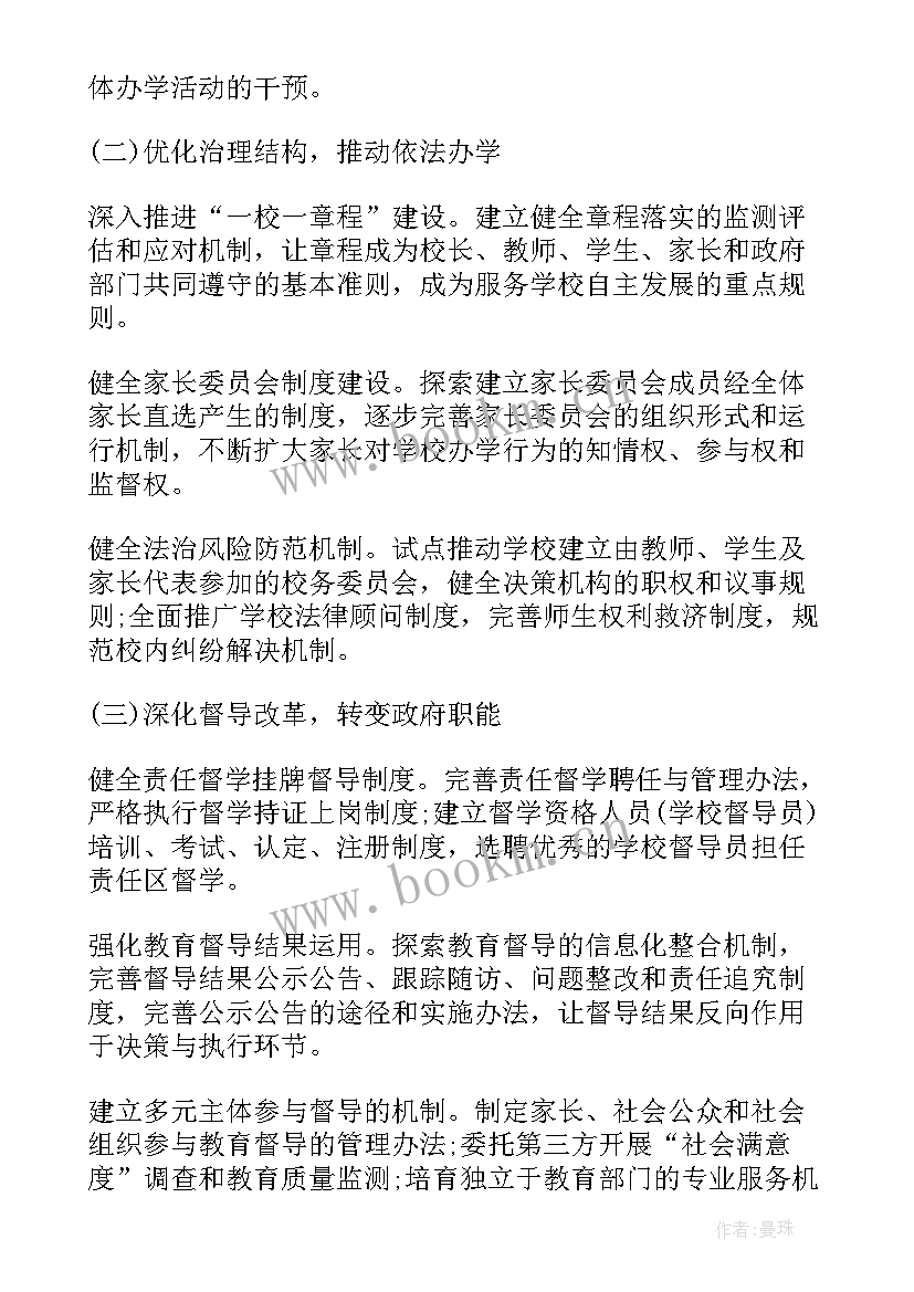 2023年区域督导的工作计划和目标(优质8篇)