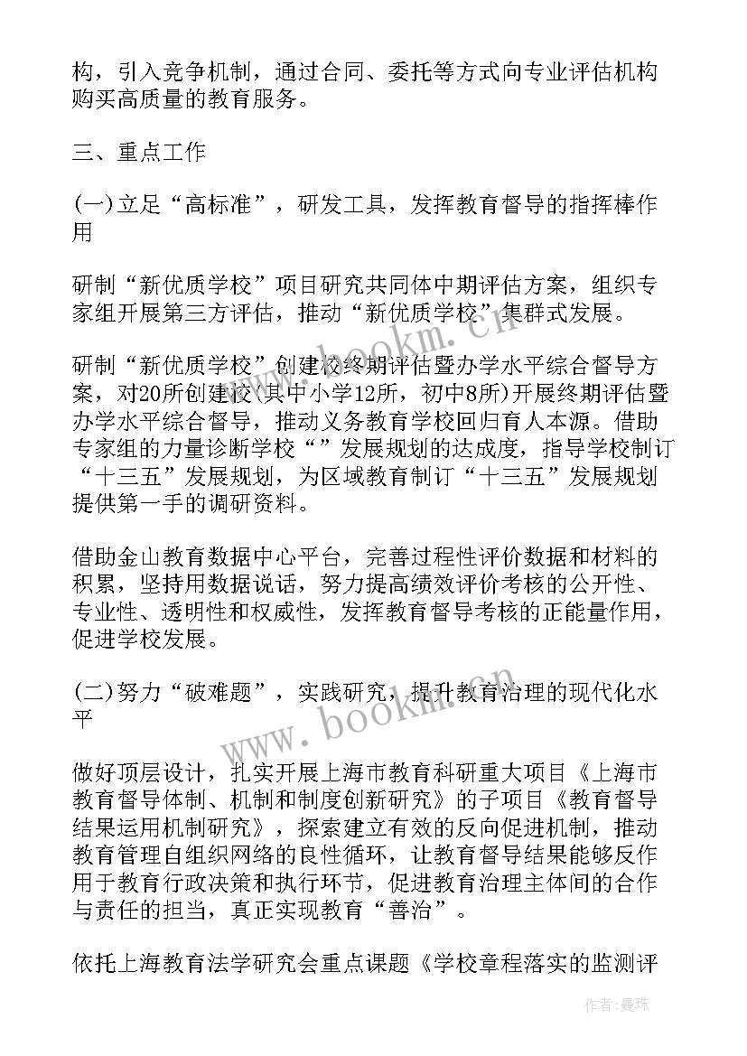 2023年区域督导的工作计划和目标(优质8篇)