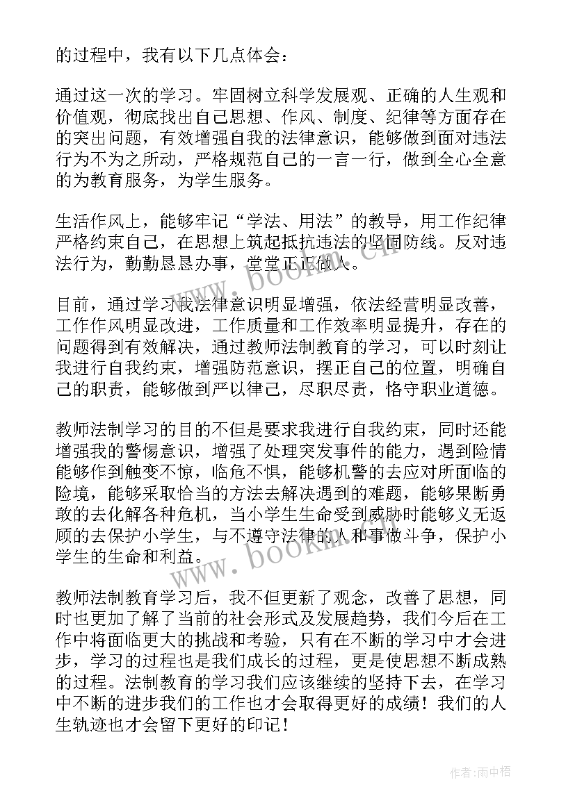 最新普法心得体会句子(优质8篇)