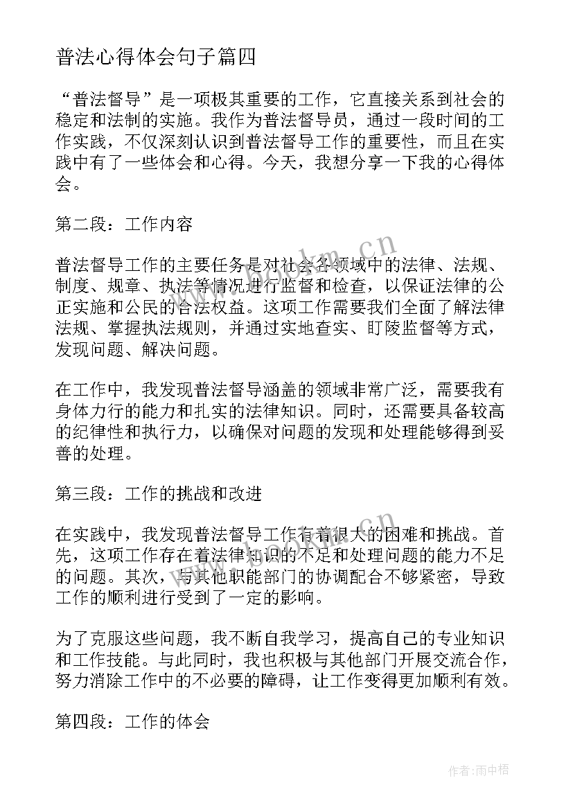 最新普法心得体会句子(优质8篇)