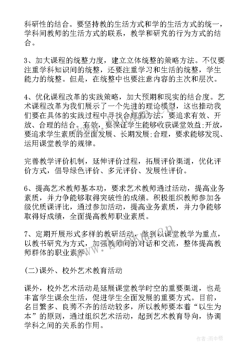 2023年学校艺术工作总结 学校艺术教育工作计划(优质7篇)