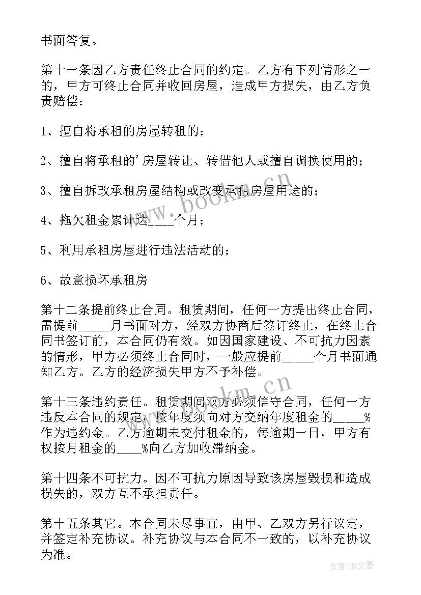 2023年租房合同房东版(模板5篇)