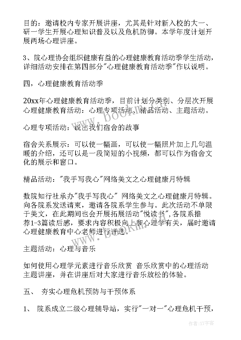 学院宣传部工作计划 学院工作计划(优秀10篇)