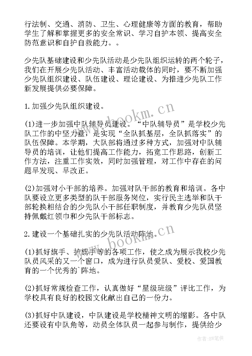 最新大队部工作计划 少先队大队部工作计划(优秀5篇)