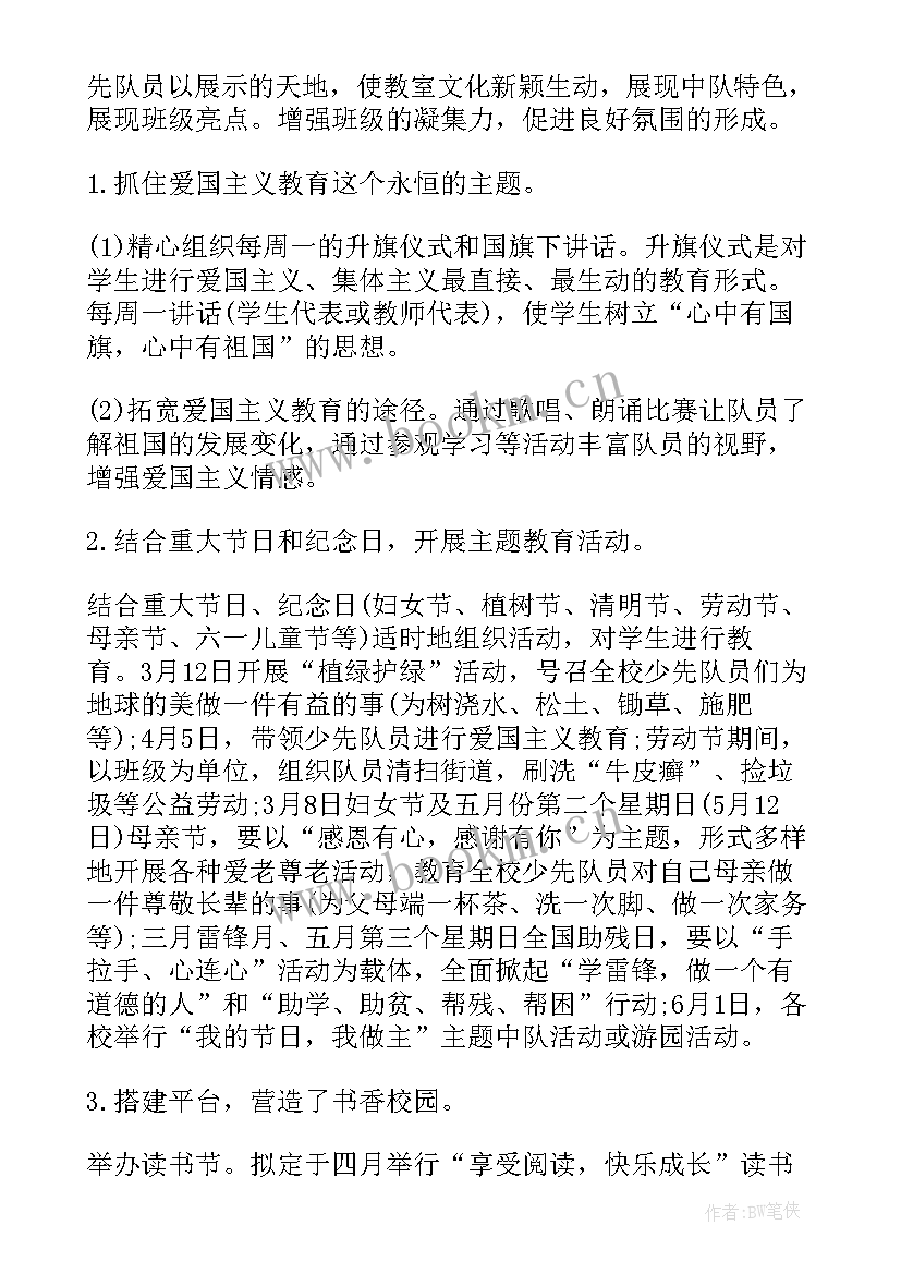 最新大队部工作计划 少先队大队部工作计划(优秀5篇)