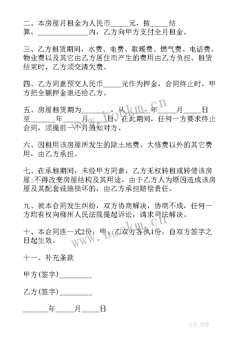 房屋出租甲方乙方分 房屋出租合同(通用9篇)