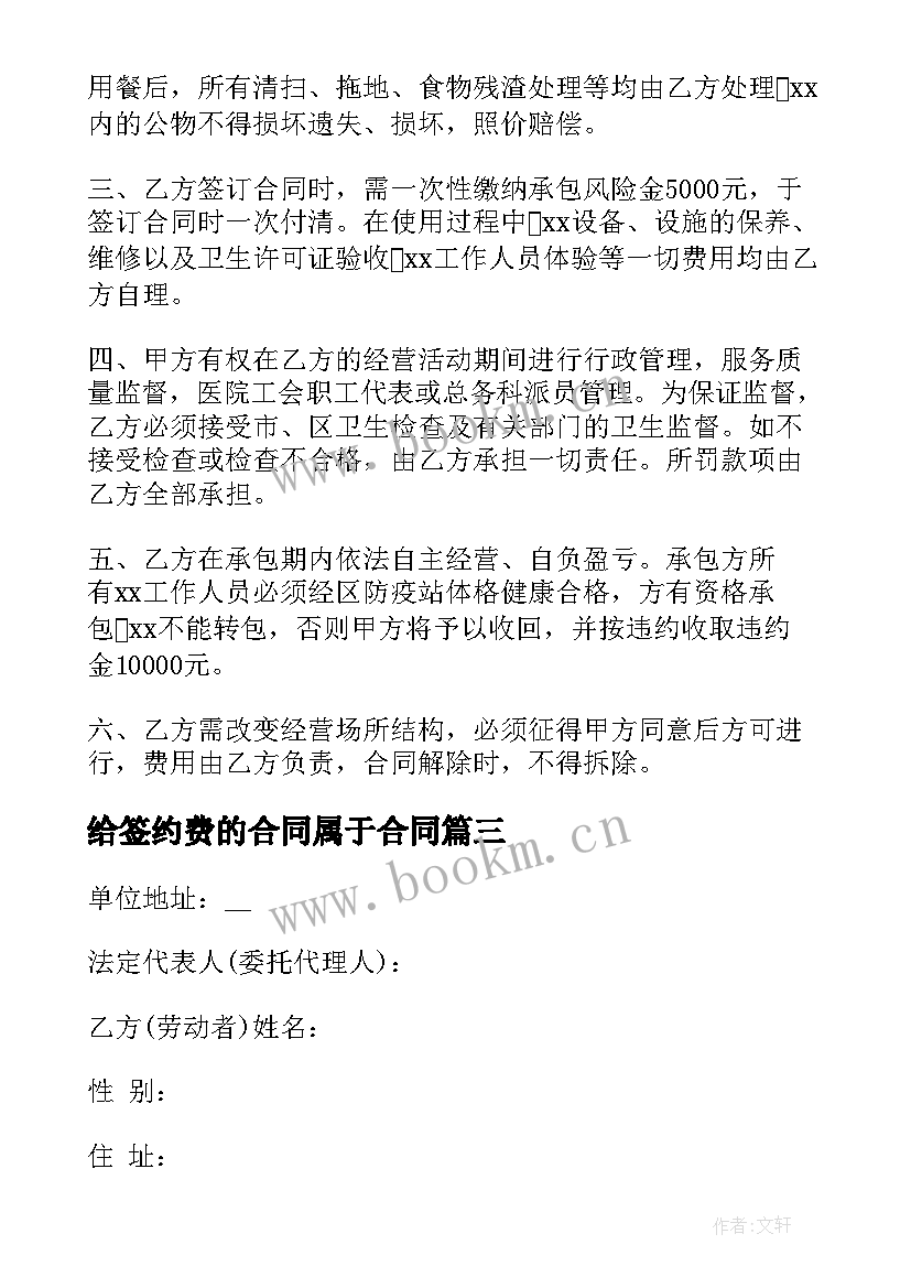 2023年给签约费的合同属于合同 签约治病合同热门(实用8篇)