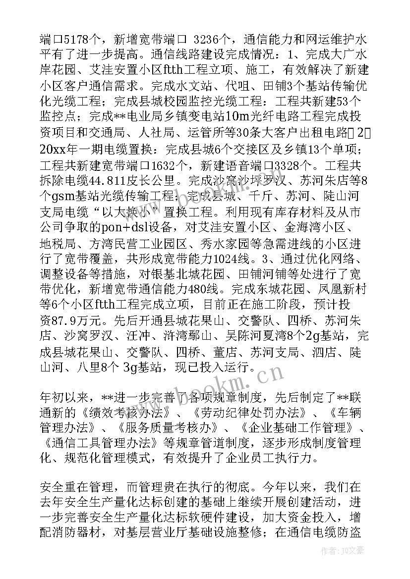 最新联通建维工作计划 联通工作计划(通用5篇)