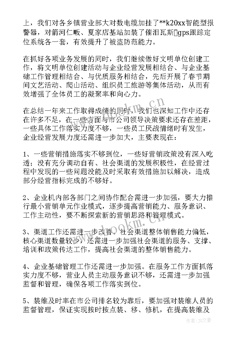 最新联通建维工作计划 联通工作计划(通用5篇)