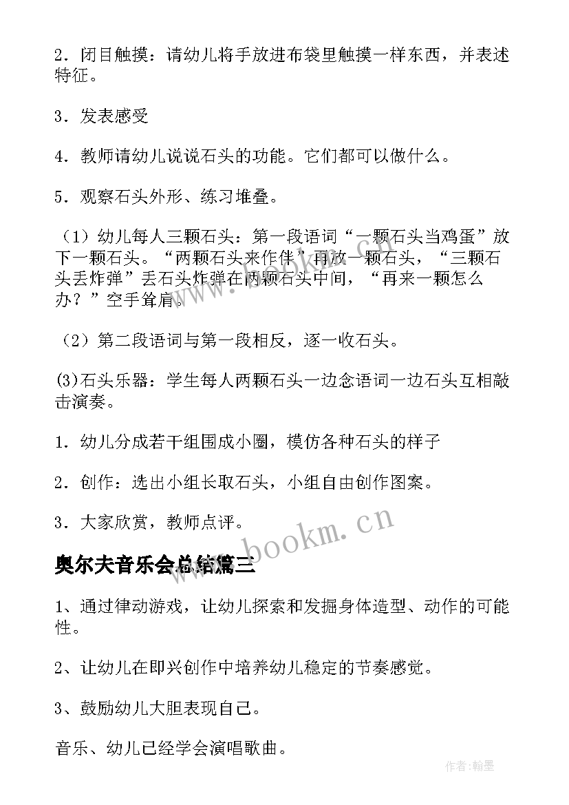 奥尔夫音乐会总结 奥尔夫音乐说课稿(通用10篇)