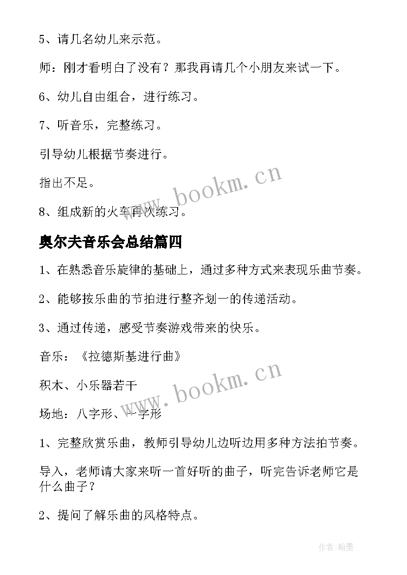 奥尔夫音乐会总结 奥尔夫音乐说课稿(通用10篇)