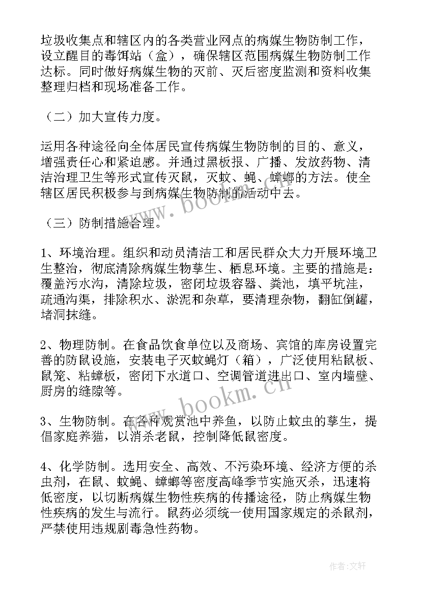 社区病媒生物防制工作计划(优质5篇)