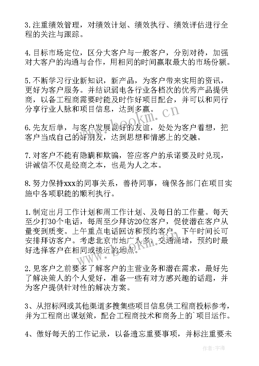 2023年早教每周工作计划安排 每周工作计划(优秀8篇)