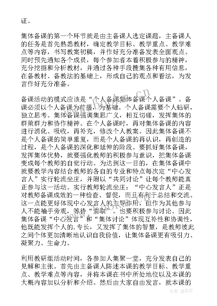 最新高中集体备课地点的选择 语文集体备课工作总结(优质7篇)