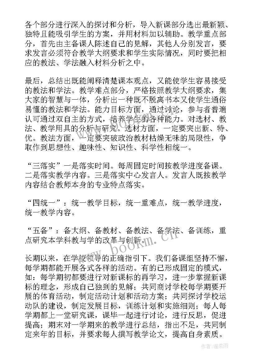 最新高中集体备课地点的选择 语文集体备课工作总结(优质7篇)