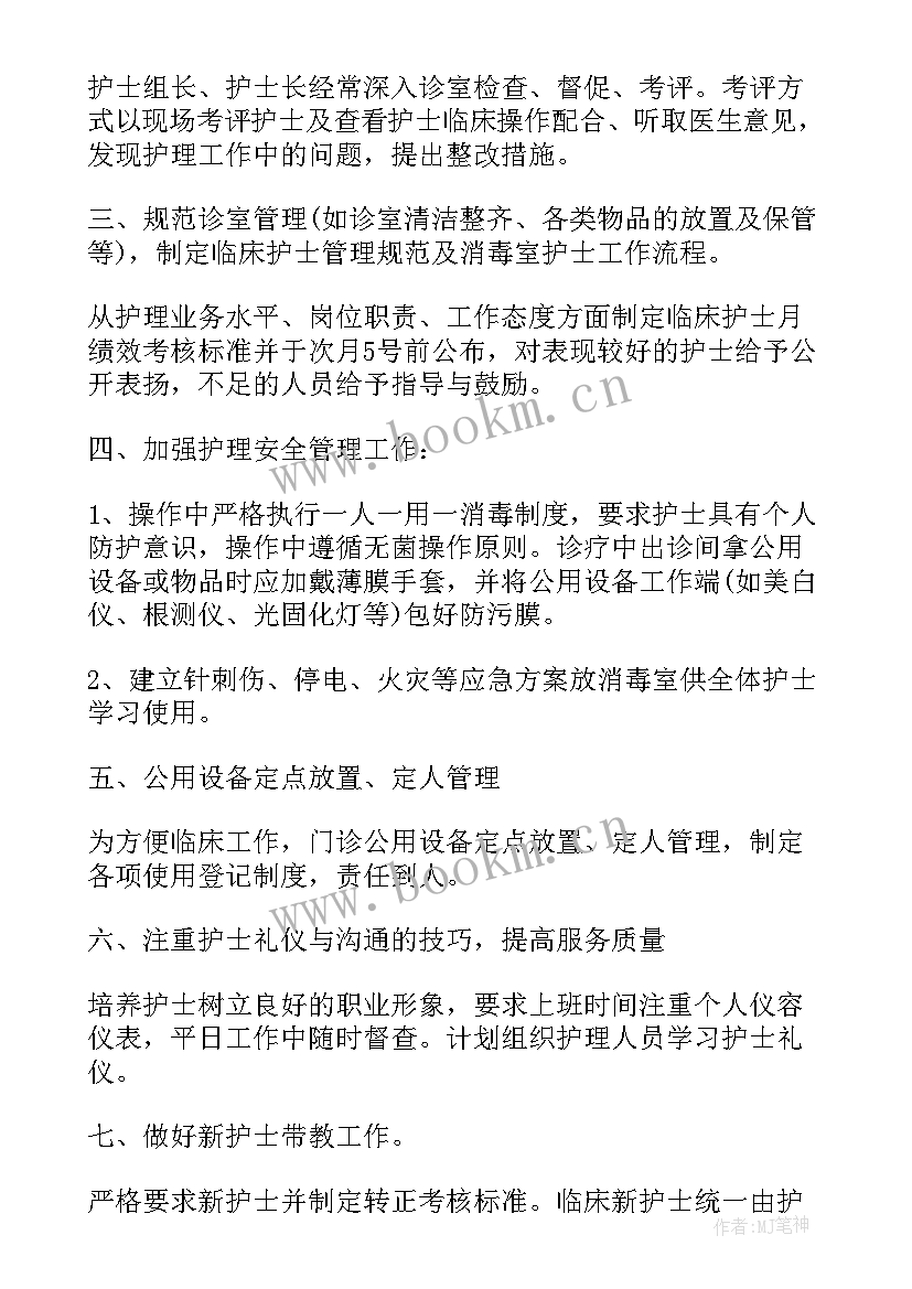 2023年病房月工作计划(模板5篇)