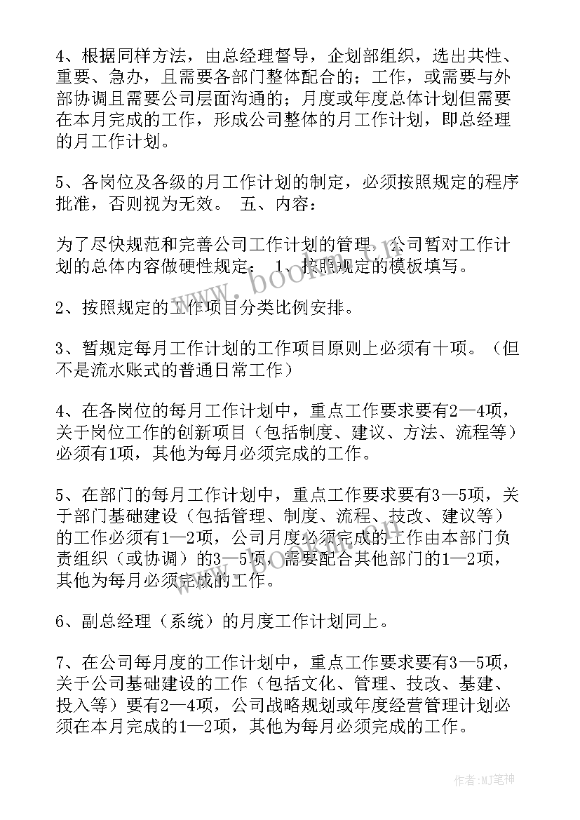 护理月度工作总结和计划(汇总8篇)