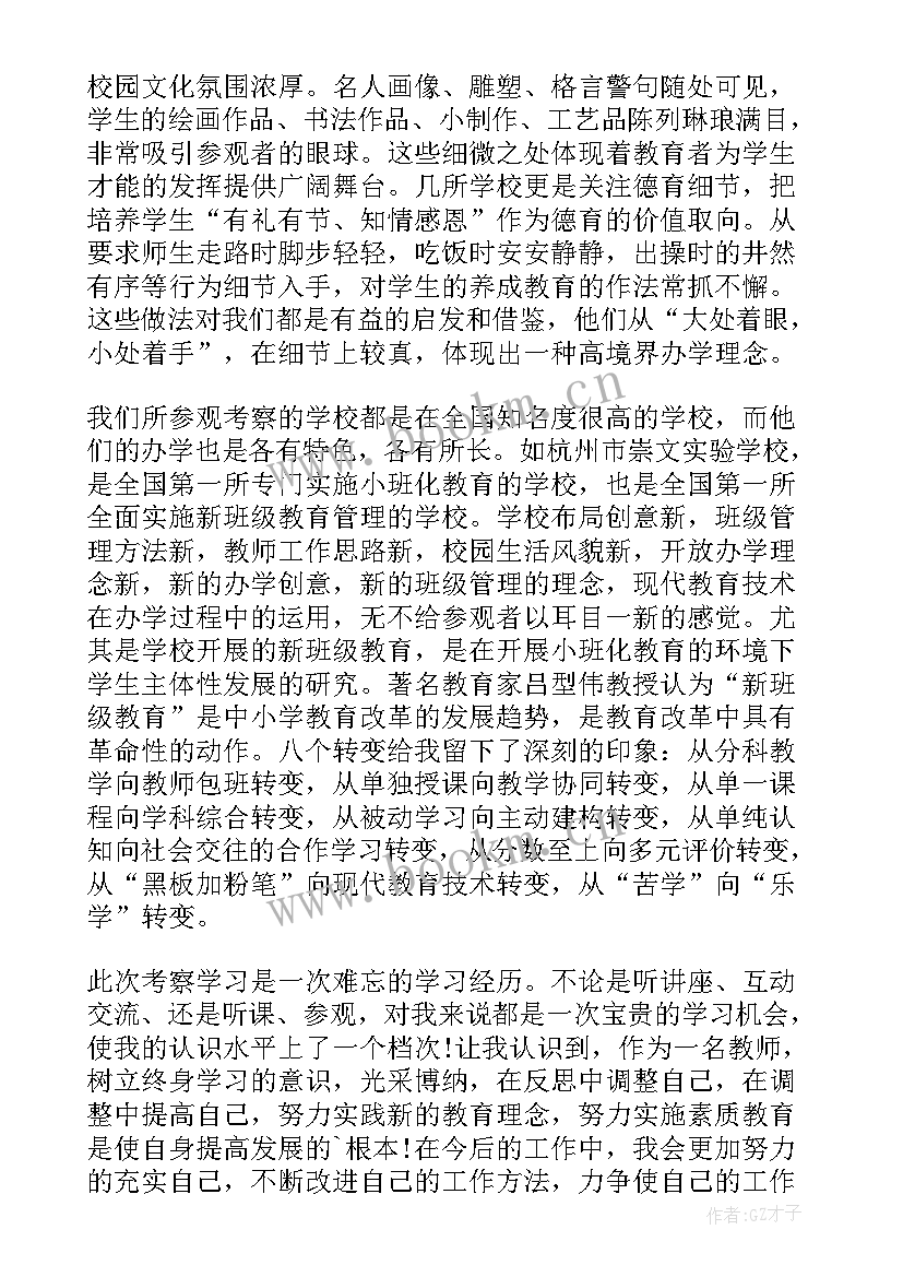 最新苏杭旅游心得(模板10篇)