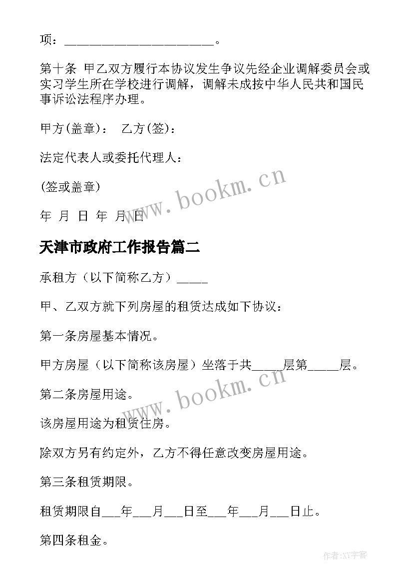 2023年天津市政府工作报告(通用5篇)