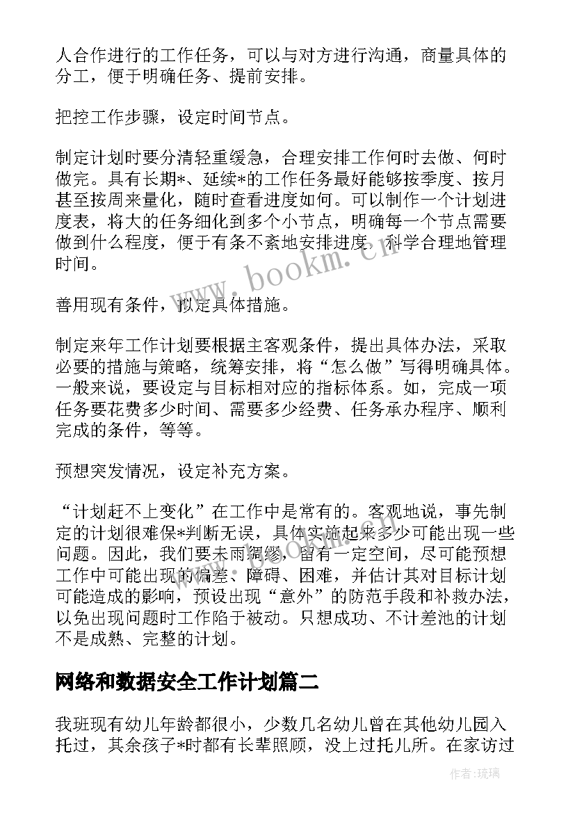 2023年网络和数据安全工作计划(大全5篇)