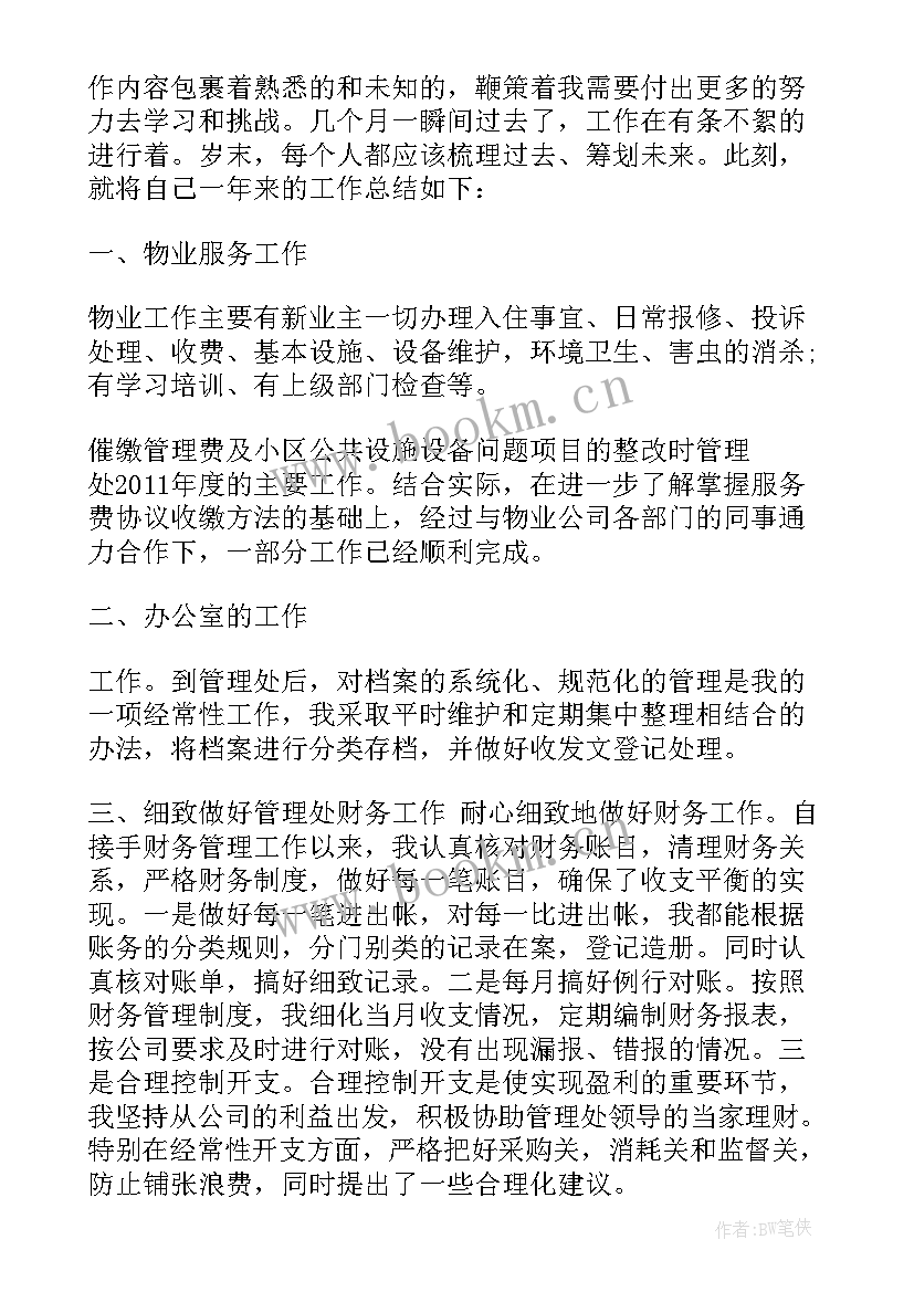 例会工作报告(实用8篇)