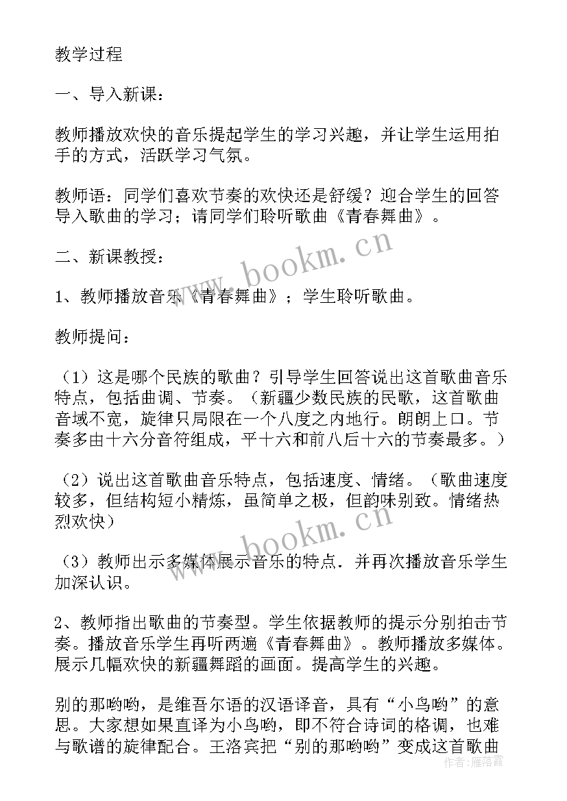 2023年青春的模样心得体会 青春教育心得体会(实用8篇)