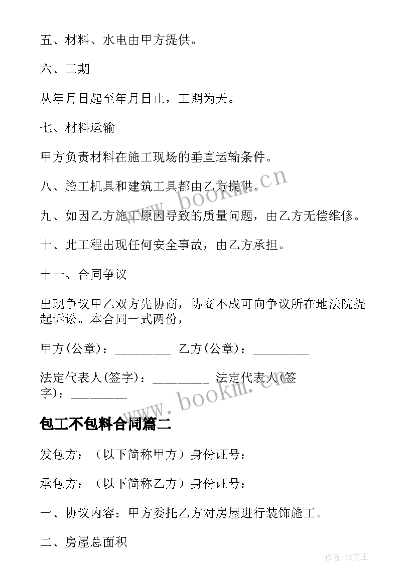 2023年包工不包料合同(模板10篇)