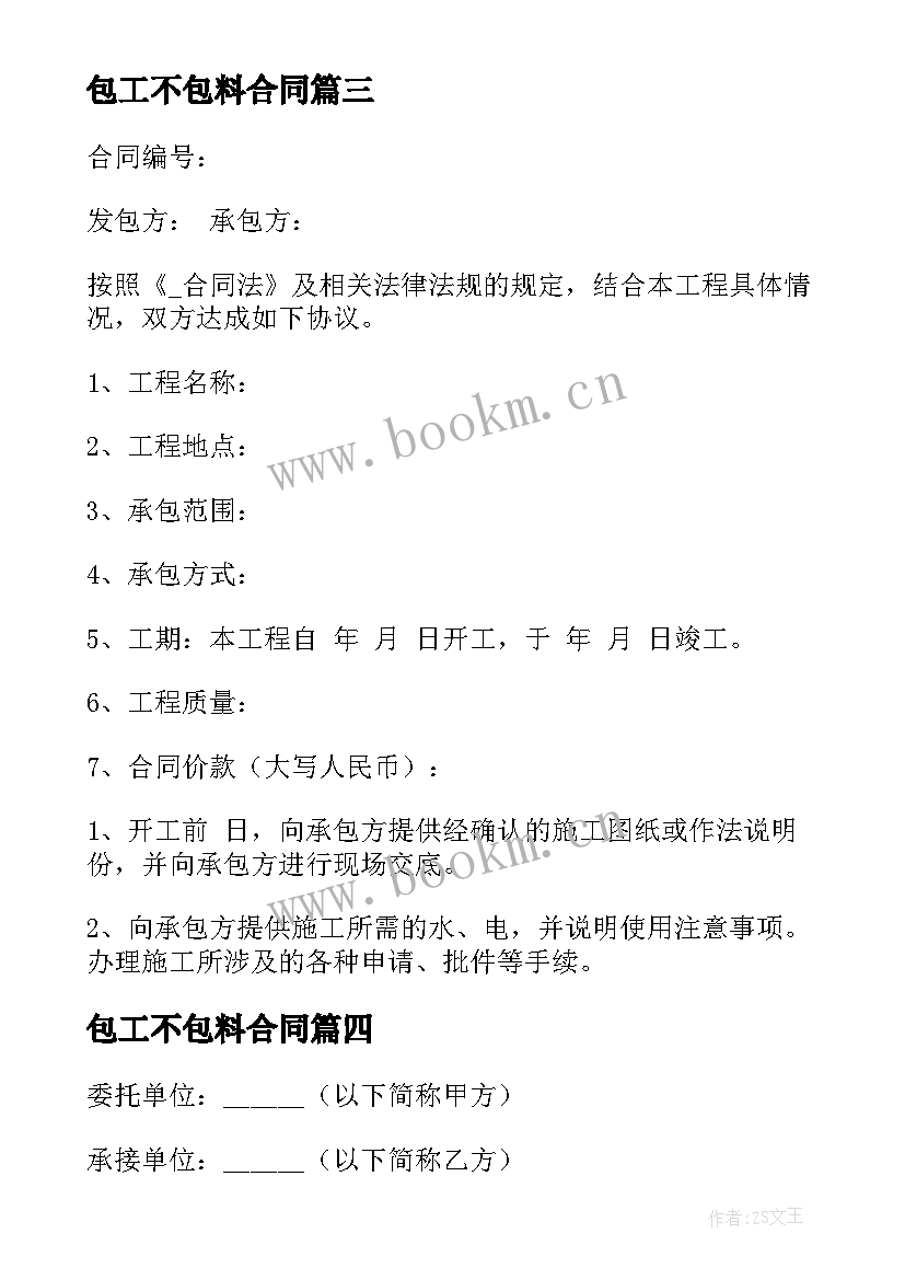 2023年包工不包料合同(模板10篇)