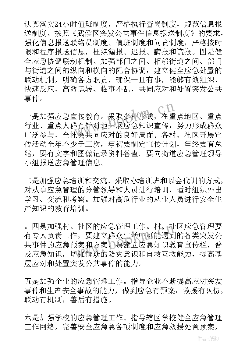 2023年国有资产管理工作计划(优秀5篇)