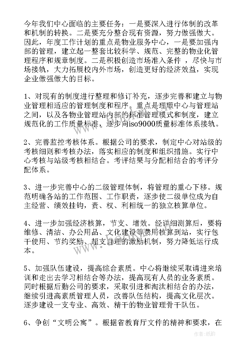 2023年国有资产管理工作计划(优秀5篇)