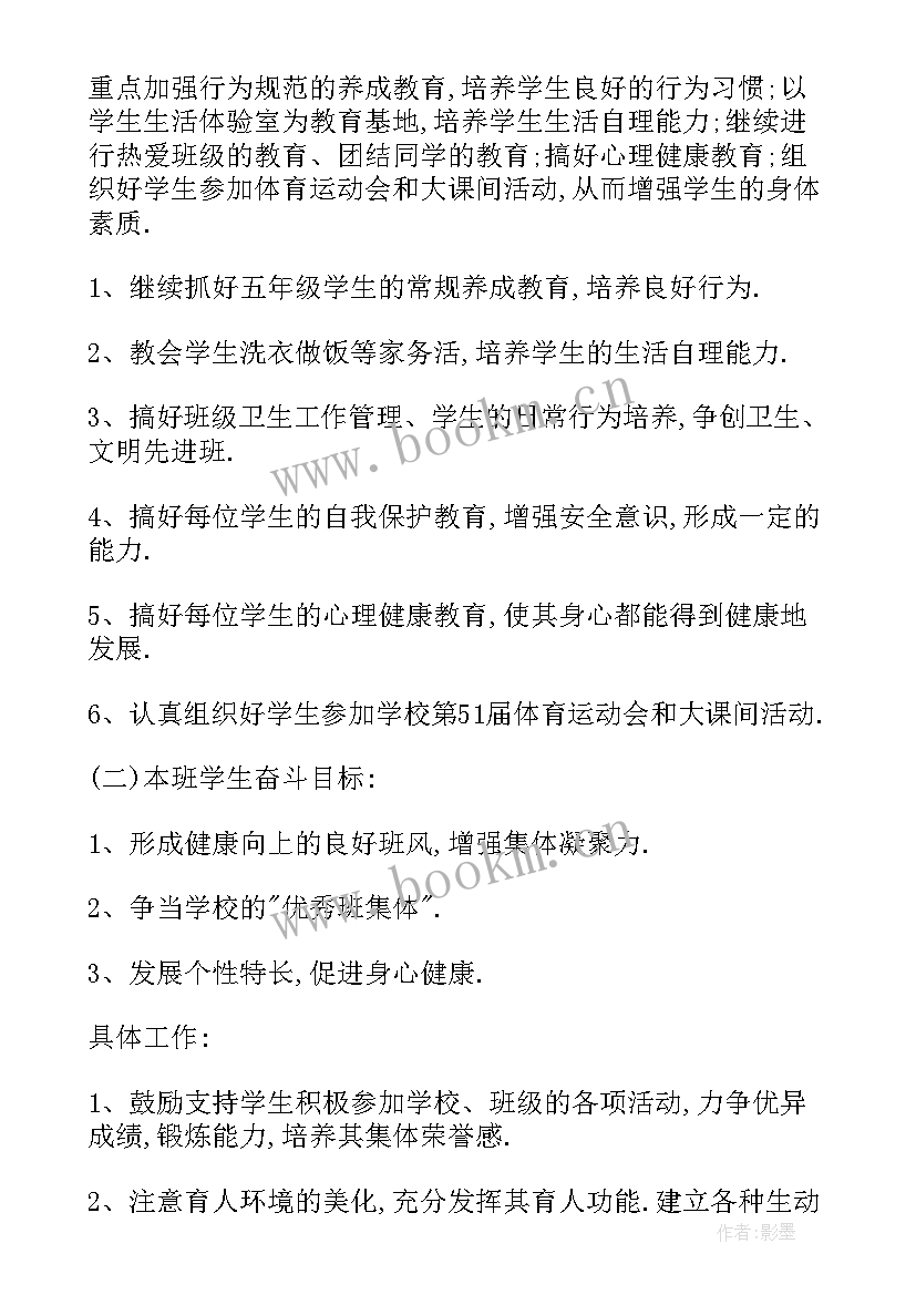 最新班级班务工作计划 小学五年级班级班务工作计划(实用6篇)