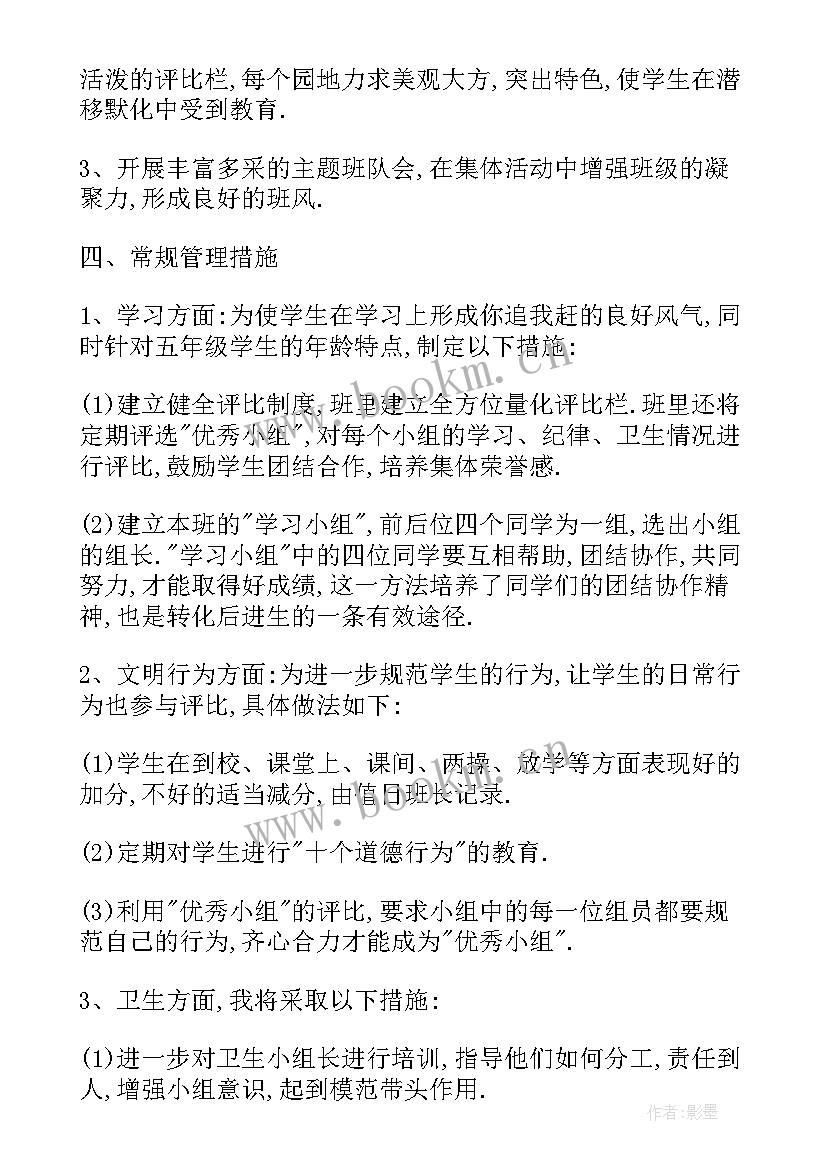 最新班级班务工作计划 小学五年级班级班务工作计划(实用6篇)