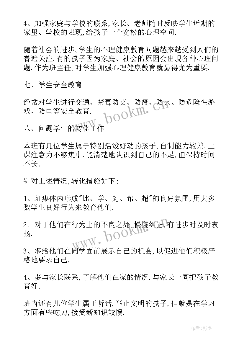 最新班级班务工作计划 小学五年级班级班务工作计划(实用6篇)