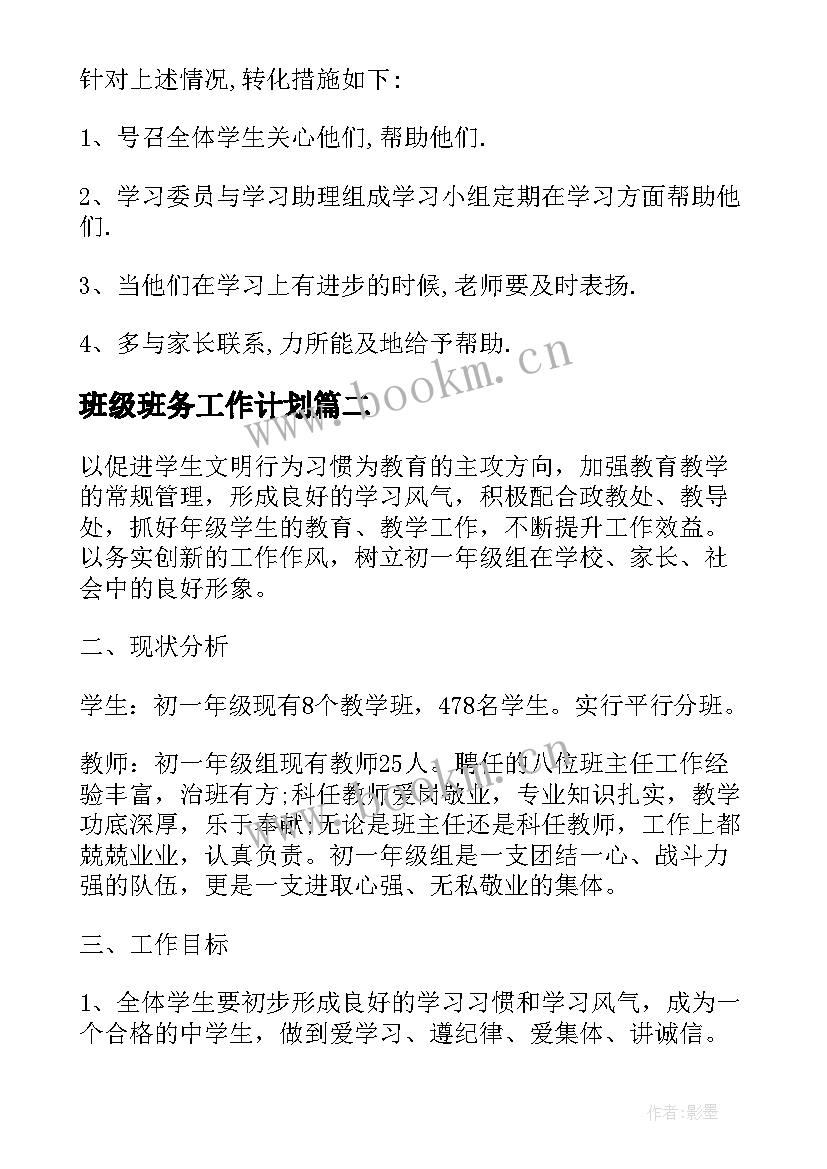 最新班级班务工作计划 小学五年级班级班务工作计划(实用6篇)