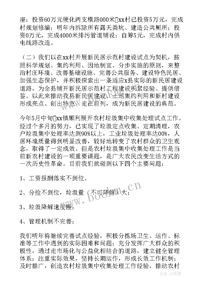 最新农村治安队工作计划 农村工作计划(优质10篇)