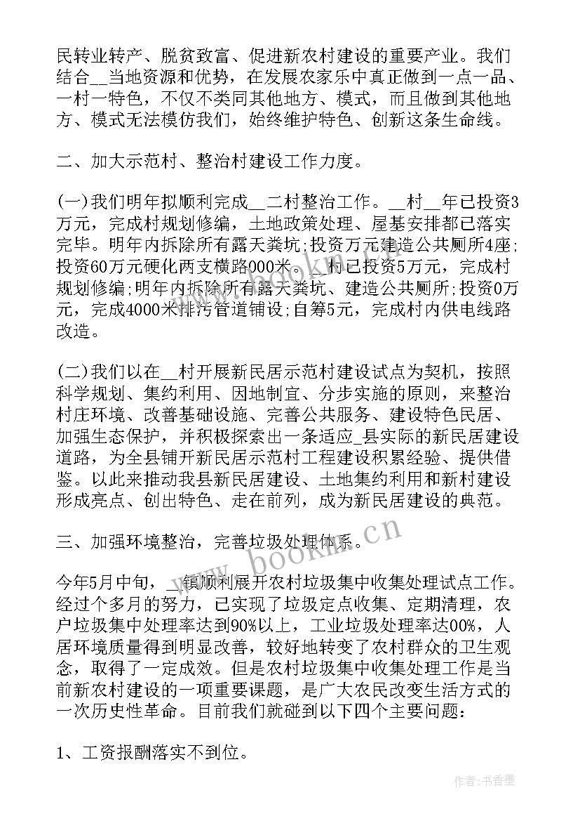 最新农村治安队工作计划 农村工作计划(优质10篇)