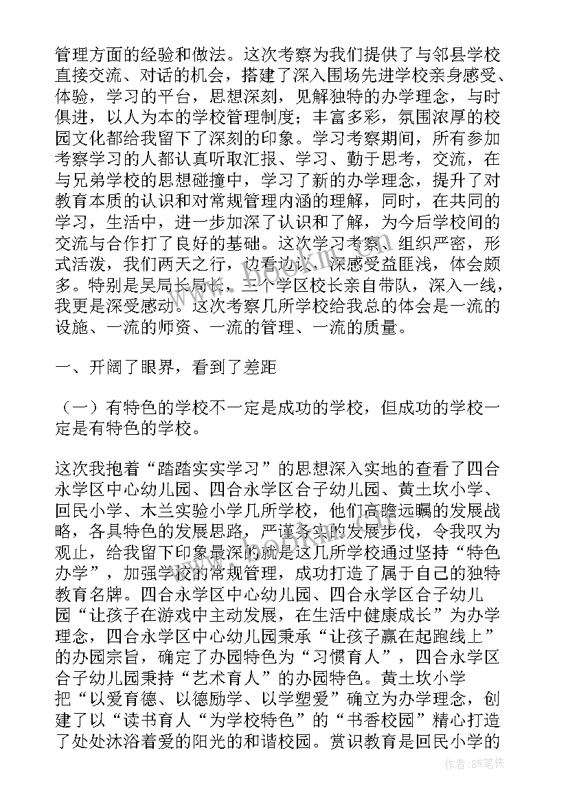 苏浙沪考察报告 学习考察心得体会(模板10篇)