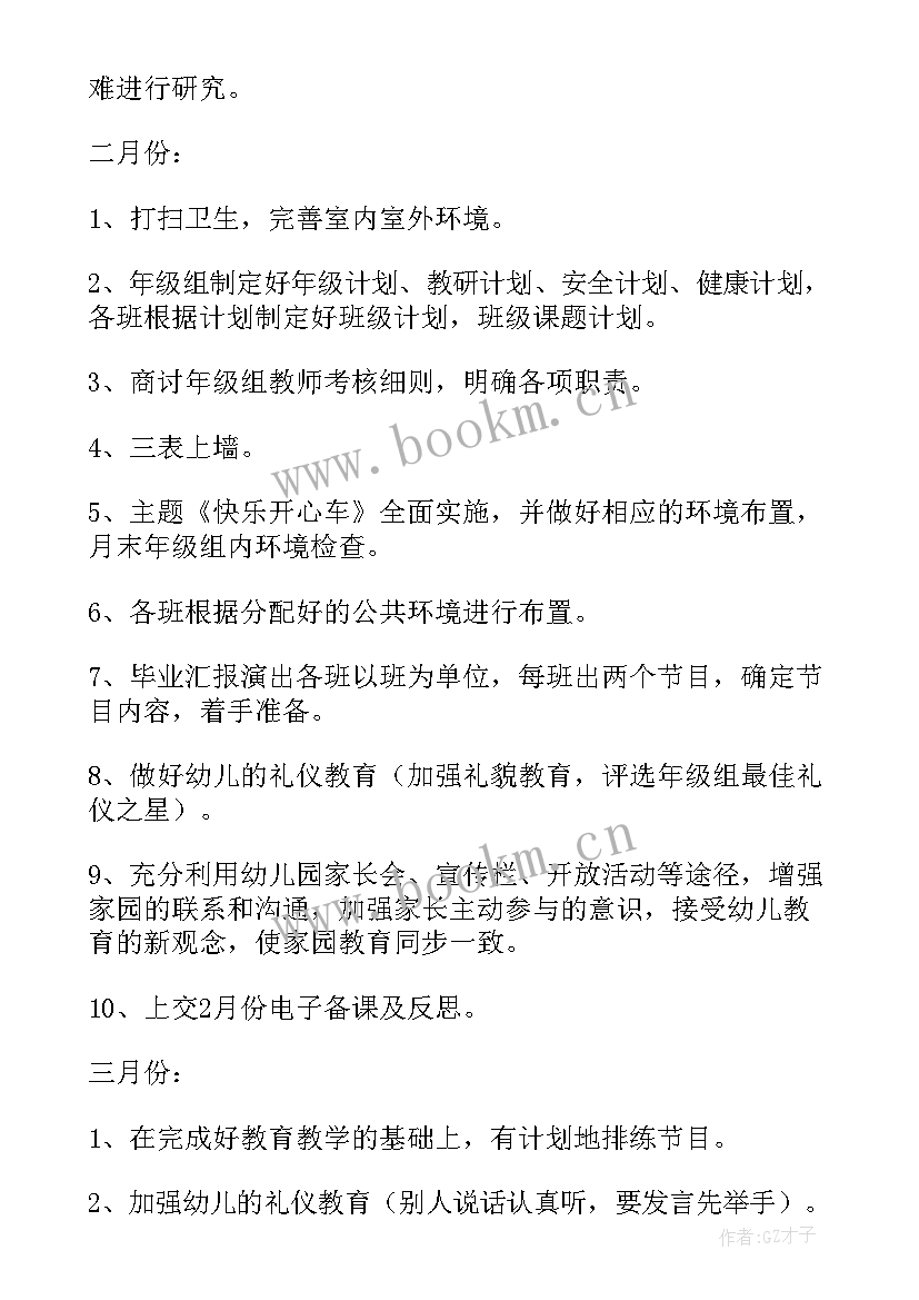 最新大班粘土手工制作教案 大班工作计划(通用10篇)