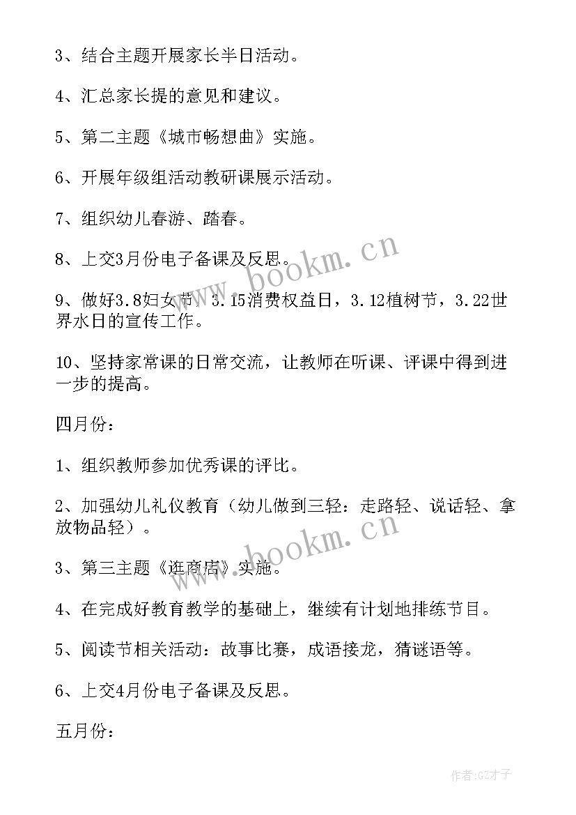 最新大班粘土手工制作教案 大班工作计划(通用10篇)