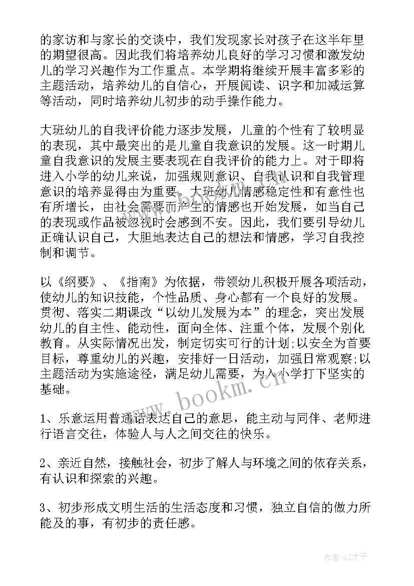 最新大班粘土手工制作教案 大班工作计划(通用10篇)