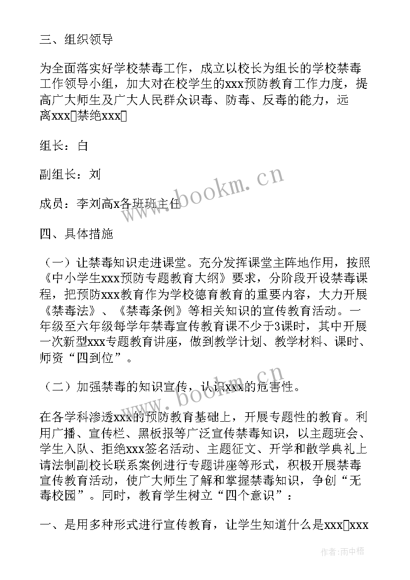 最新学校禁毒计划安排(通用5篇)