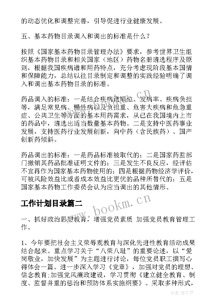 2023年工作计划目录(优秀5篇)