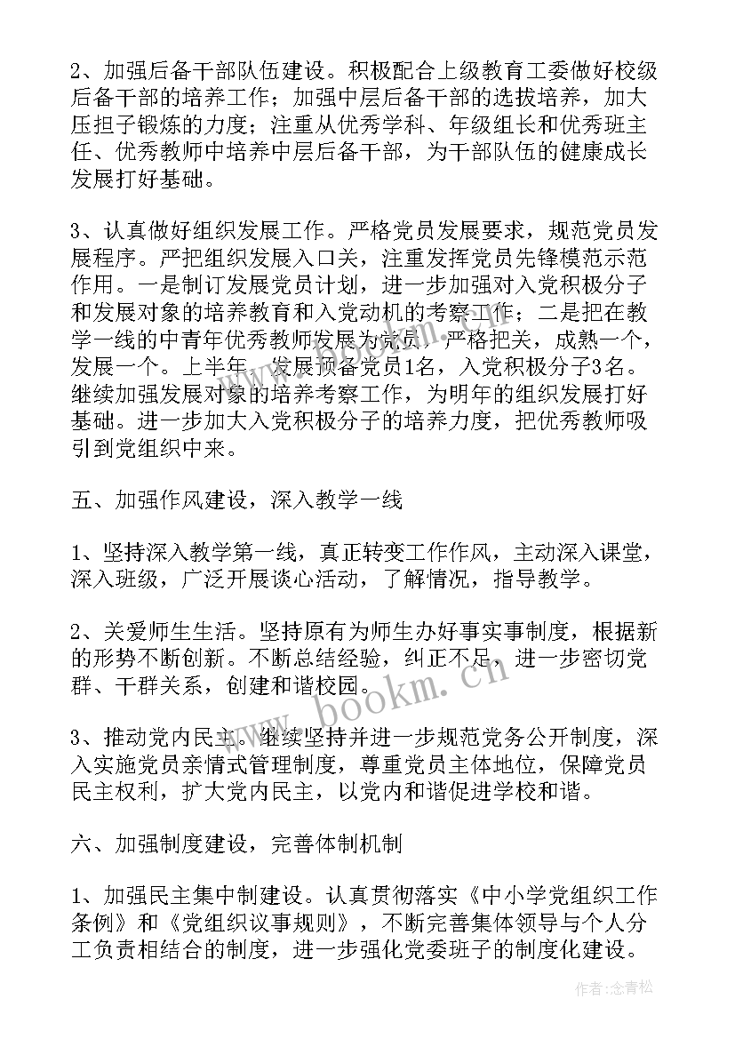 2023年党校意识形态工作计划 党校工作计划(大全5篇)