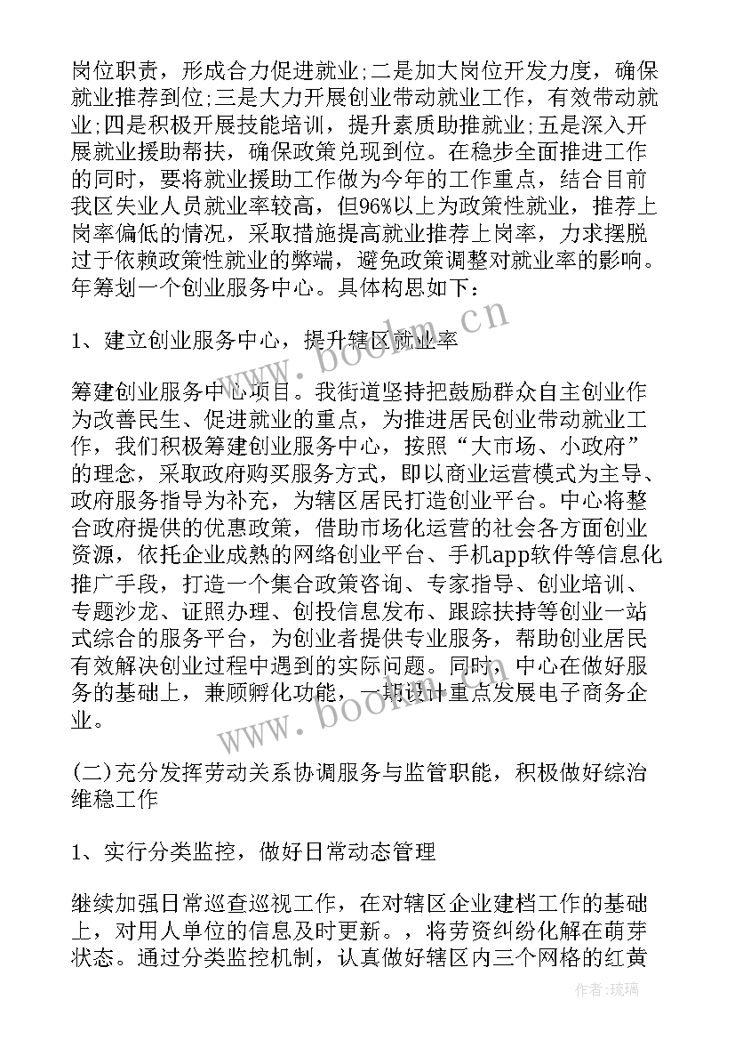 最新体育劳动教育活动 劳动教育工作计划(通用7篇)