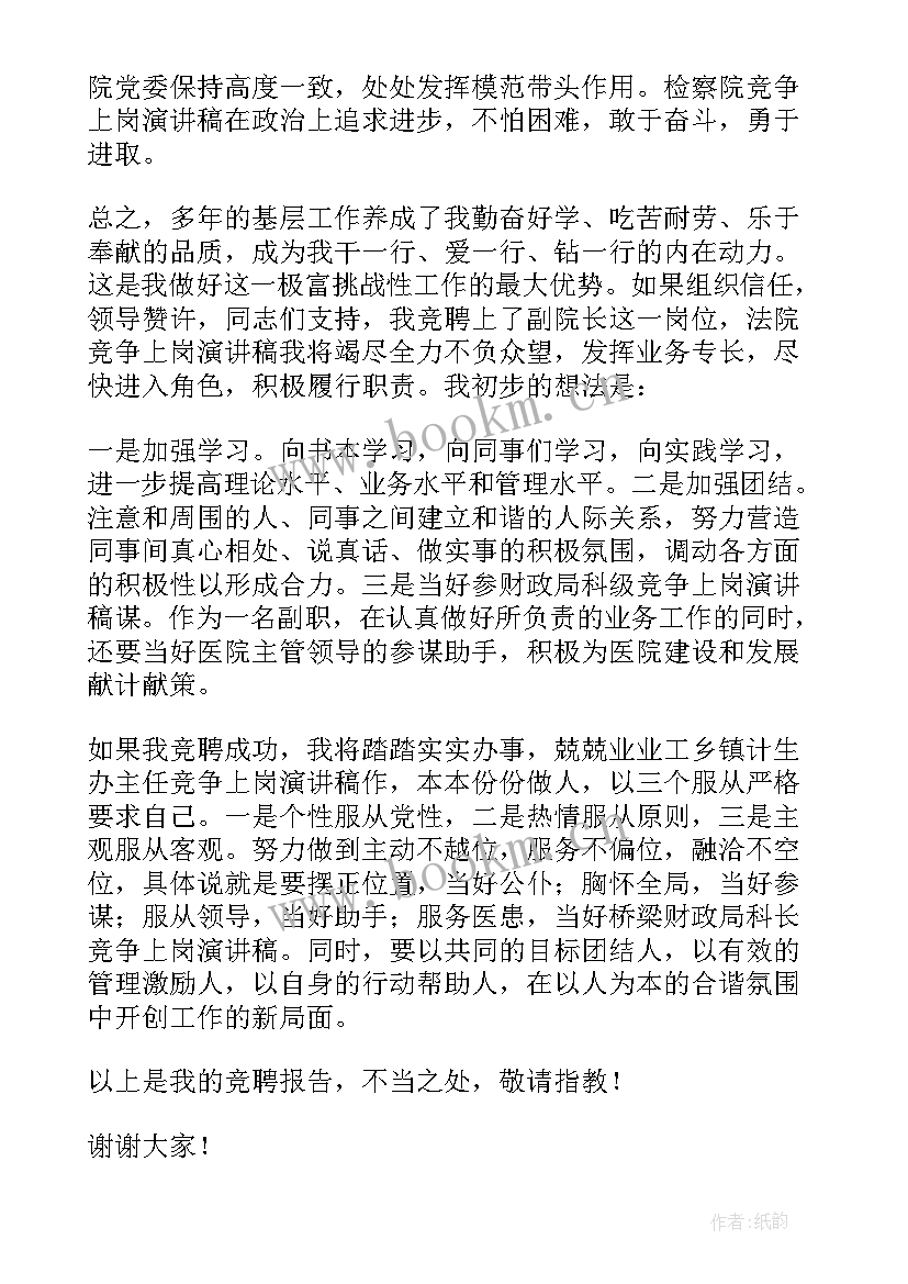 公司内部竞聘工作总结 竞聘工作总结(实用5篇)