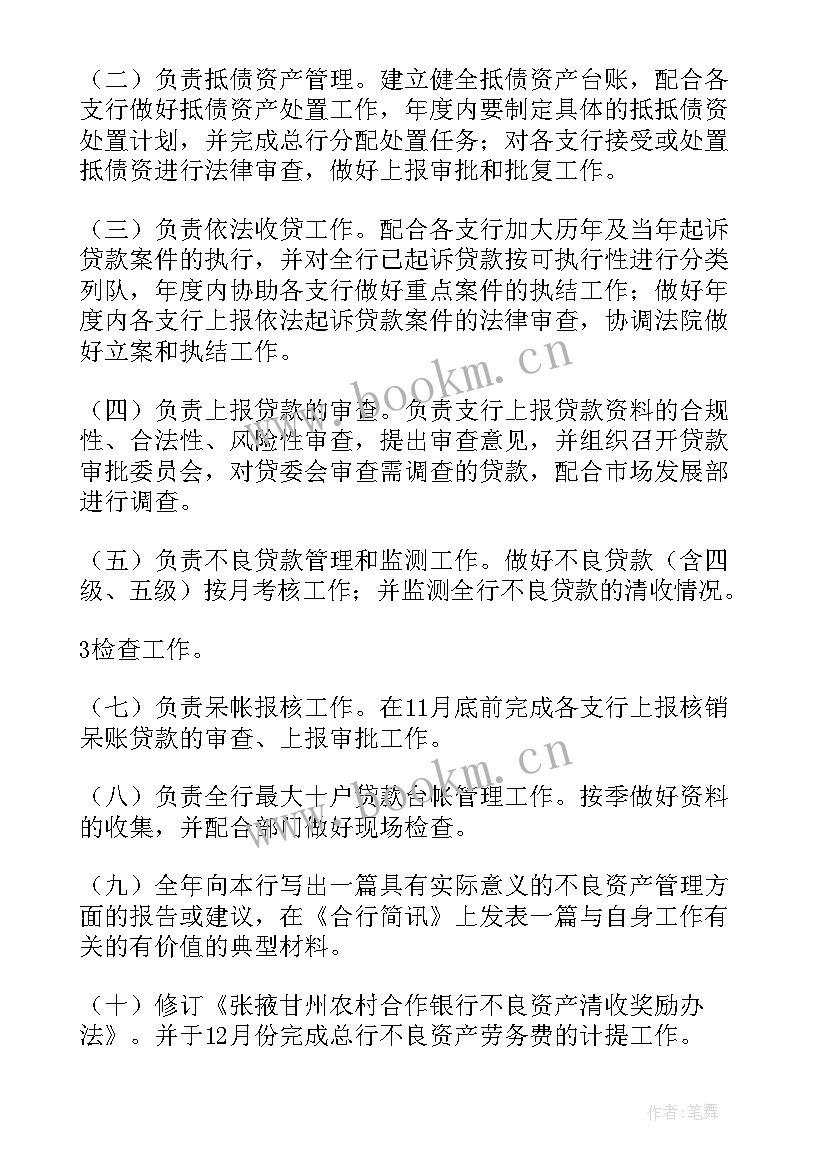 2023年风险部工作总结 银行风险部工作计划合集(优秀5篇)