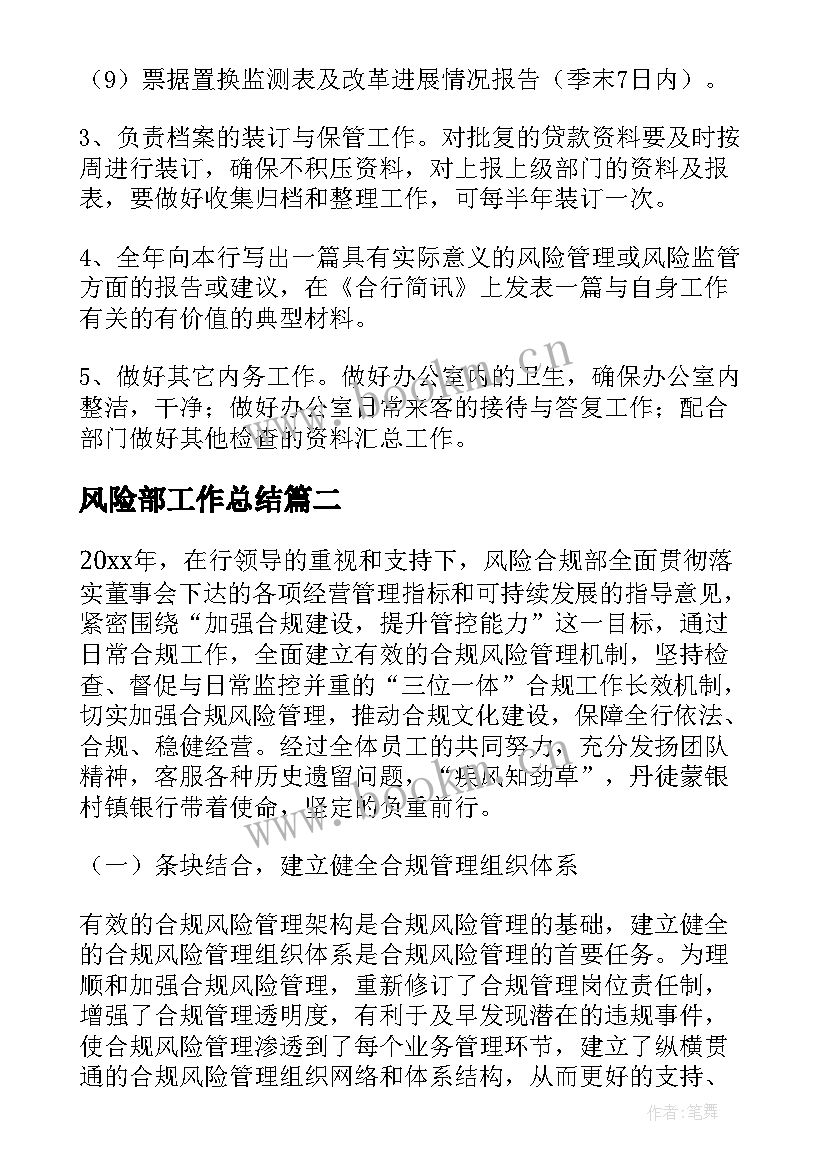 2023年风险部工作总结 银行风险部工作计划合集(优秀5篇)